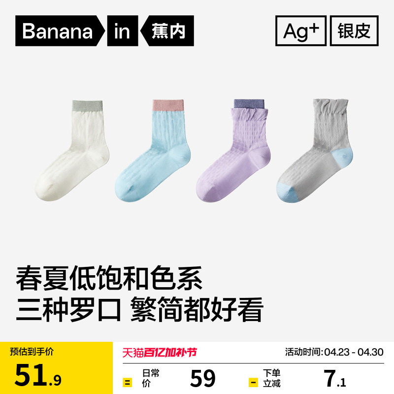 10A抗菌|蕉内银皮506Air女士中筒袜可爱花边吸汗防臭透气新款袜子