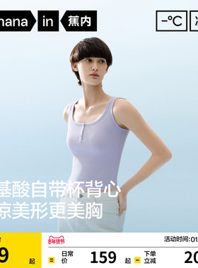 蕉内凉皮501Cool Pro女亨利领上衣吊带胸垫背心