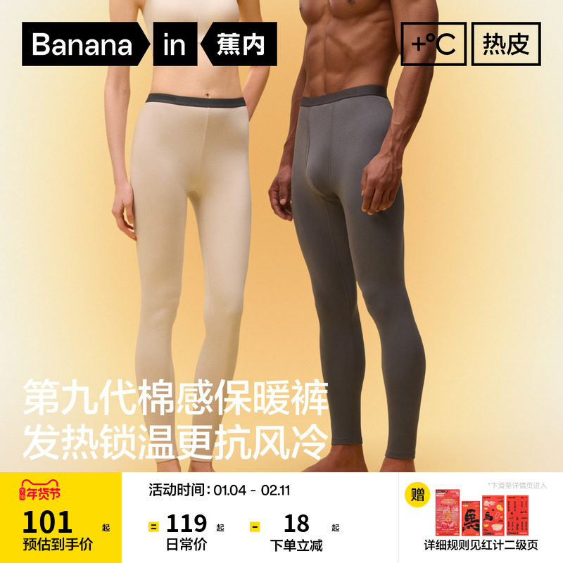 蕉内热皮3系男女士保暖裤冬季吸湿发热抗静电情侣同款打底裤秋裤,女士内衣/男士内衣/家居服,保暖裤,淘宝优惠券,粉丝福利购,淘宝优惠卷