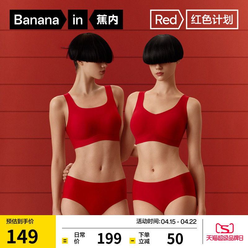 礼盒|蕉内红色计划5系红色文胸内裤本命年内衣套装女胸罩结婚马年