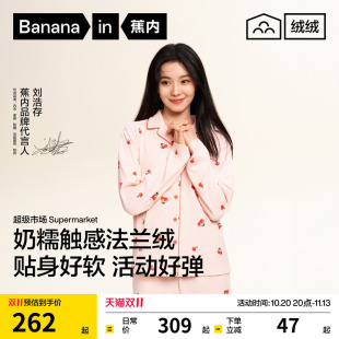 蕉内绒绒520Home女士睡衣保暖法兰绒女款带胸垫加厚可外穿家居服