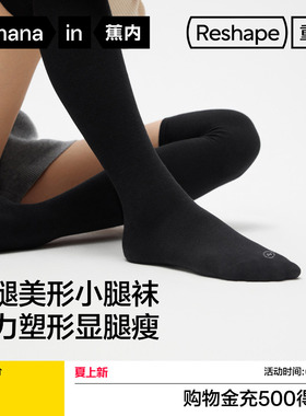美腿显瘦|蕉内重塑507Shape女小腿袜运动压力袜过膝袜黑色jk长袜