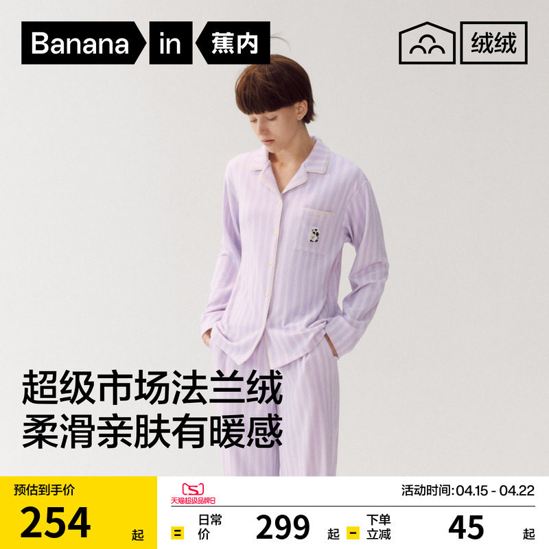 蕉内绒绒520Home女款法兰绒家居服男加绒加厚冬季新款情侣睡衣