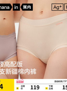 3件|蕉内银皮510S女士内裤高腰收腹大码棉感透气裆短裤三角裤新款
