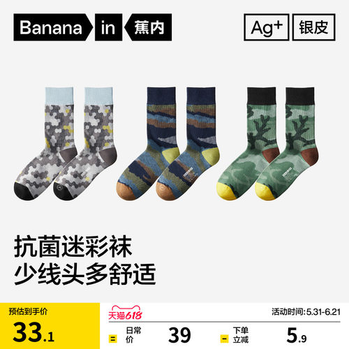 蕉内银皮505Color中筒袜男迷彩