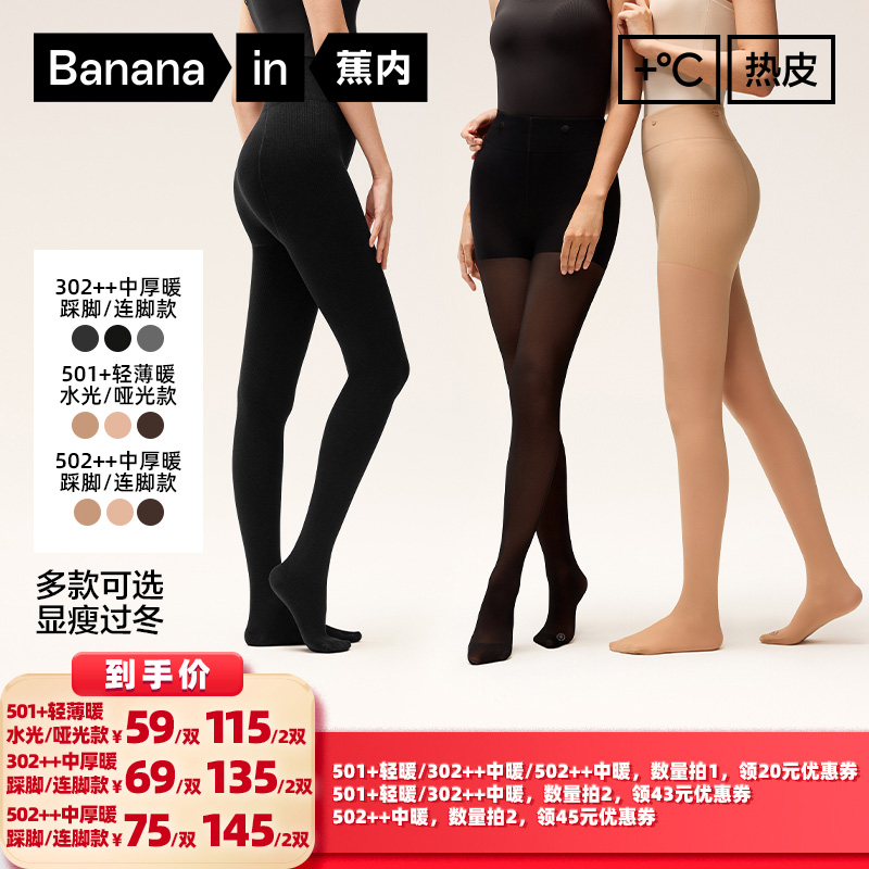 【所有女生的衣橱直播间】蕉内热皮女士光腿神器连裤袜