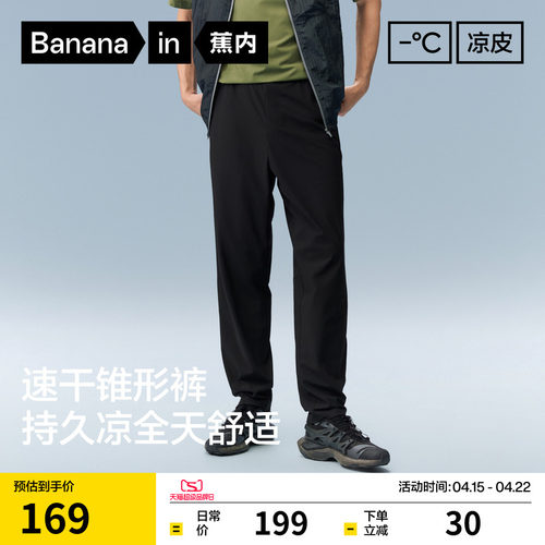蕉内凉皮303Cool男士速干锥形裤