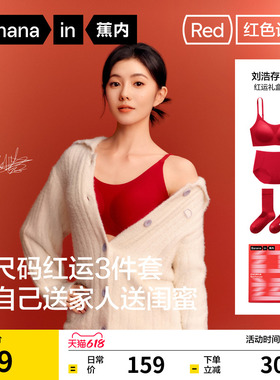 蕉内红色计划300A红色本命年结婚过年无尺码内衣红套装女文胸胸罩