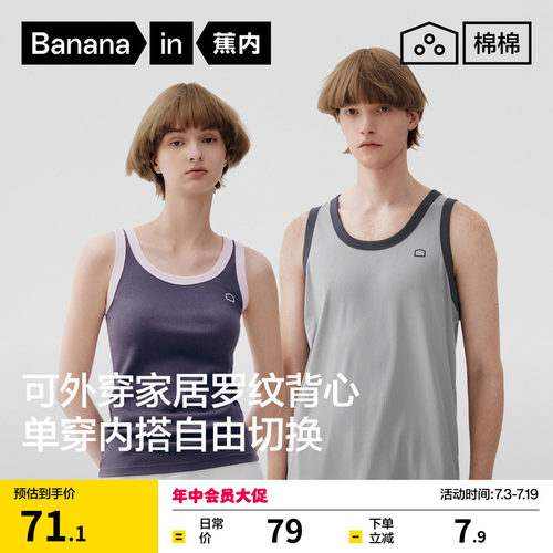 蕉内棉棉311H男女背心吊带睡衣