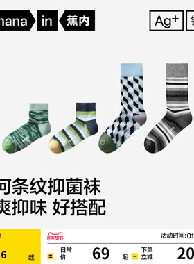 7A抗菌|蕉内银皮505Color男短袜青少年潮流棉袜长袜防臭运动袜子