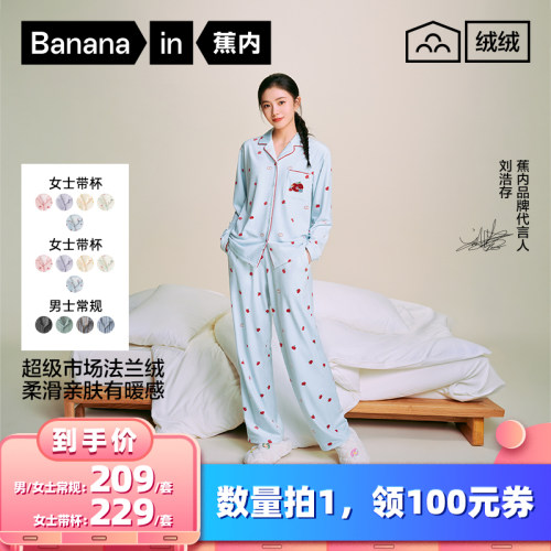 蕉内绒绒520H长袖长裤家居套装