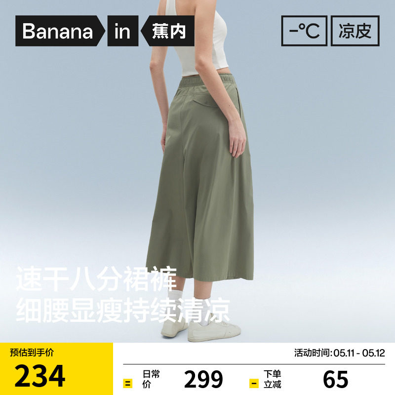 蕉内凉皮505Cool Pro女士速干阔腿裤白色裙裤休闲裤子26夏季新款