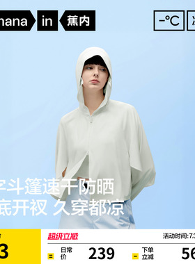 蕉内凉皮303UV Pro女士吸湿速干开口透气斗篷防晒衣骑行防晒服女
