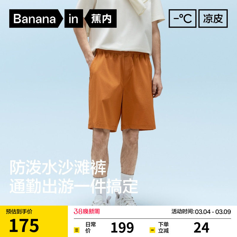 蕉内凉皮501Cool男士短裤凉感冰丝沙滩裤防晒速干运动裤五分裤 - Bananain蕉内旗舰店出品