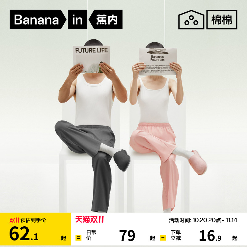 蕉内棉棉305H情侣纯棉睡裤女家居