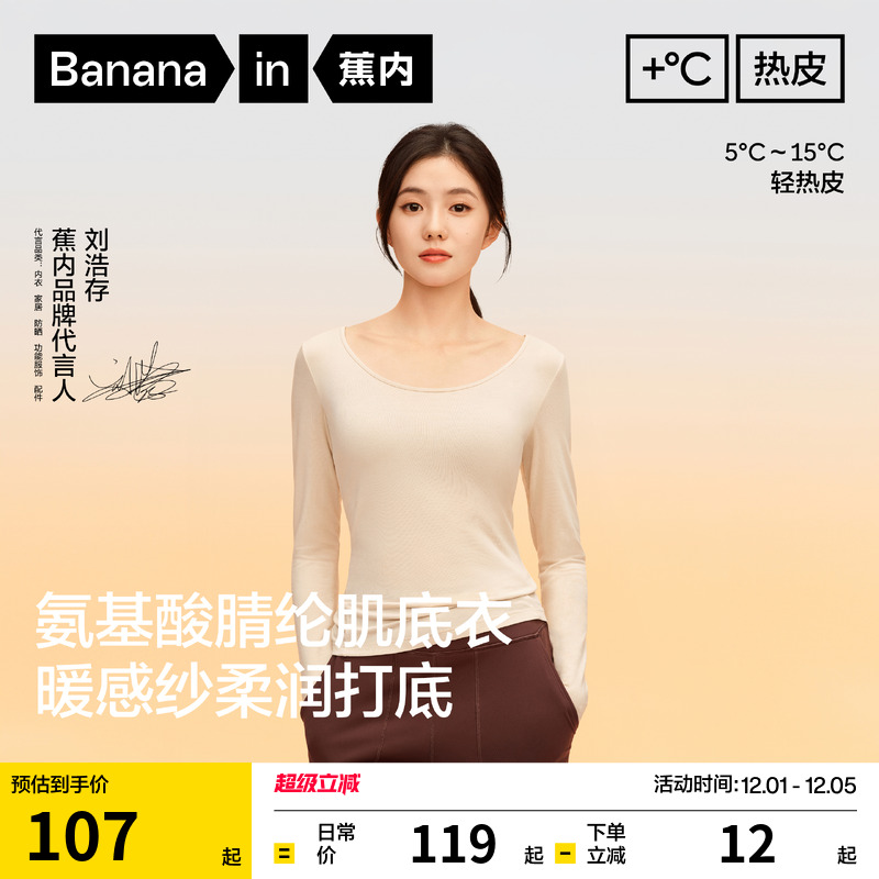 蕉内热皮301+保暖内衣