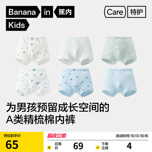 蕉内301C纯棉裆儿童内裤男童抗菌