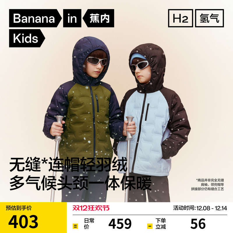 蕉内小氢气502Air儿童轻薄羽绒服压胶冬季新款男童女童防风外套潮