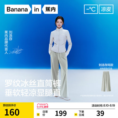 蕉内凉皮301Cool冰丝直筒裤
