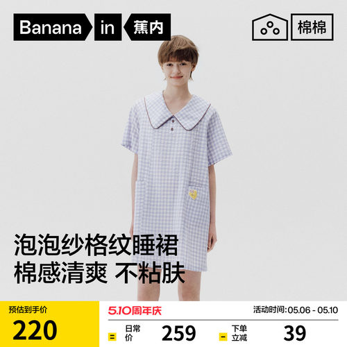 蕉内棉棉520Home泡泡纱睡裙