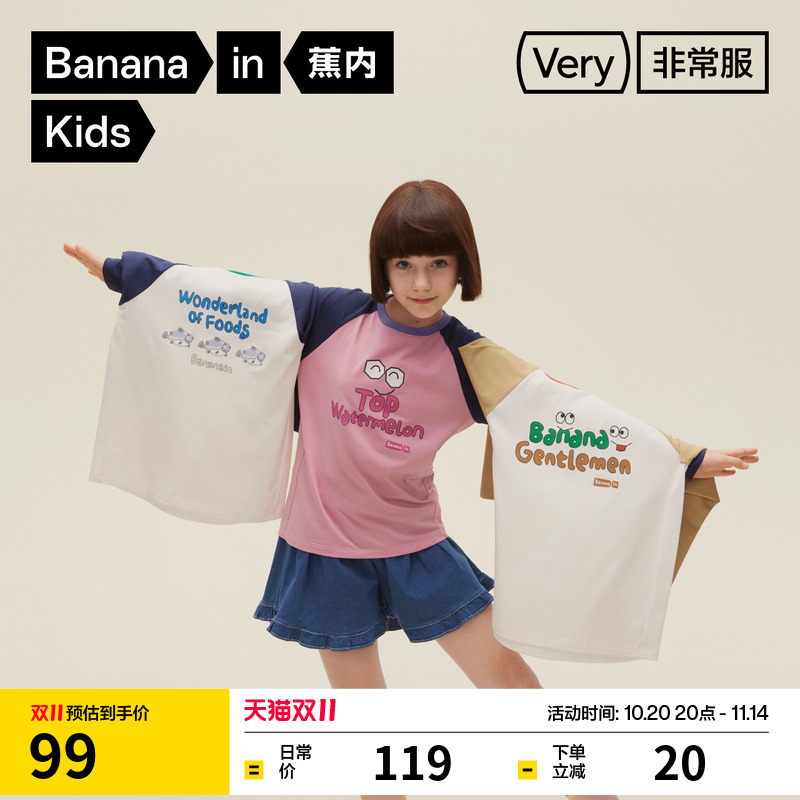 蕉内非常302Regular男女童速干棉感好好吃儿童长袖T恤卡通上衣潮