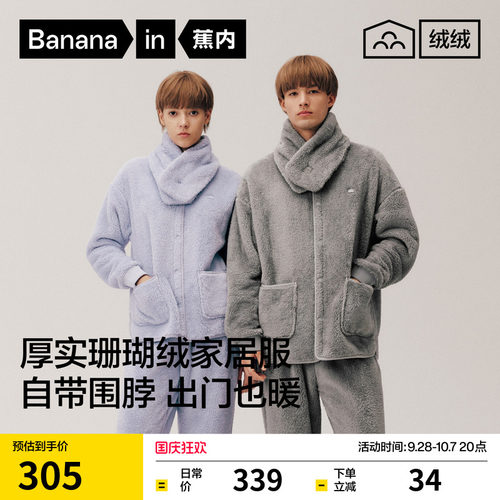 王一博同款蕉内501H珊瑚绒睡衣