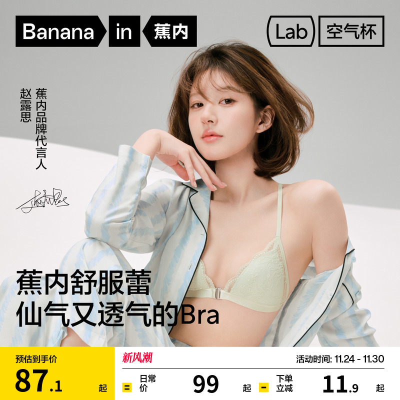 蕉内303A无痕美背内衣女薄款蕾丝