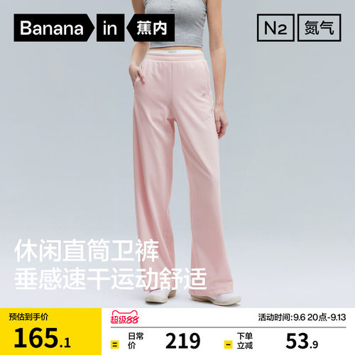 蕉内氮气301Dry女士速干直筒长裤