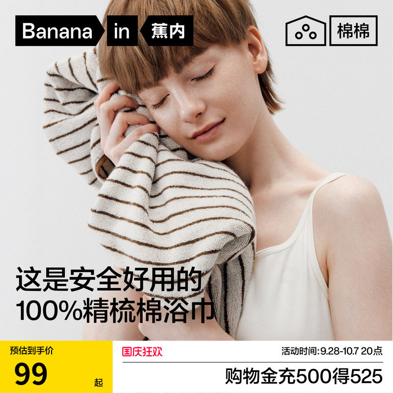 蕉内棉棉301H浴巾女纯棉家用洗澡图片