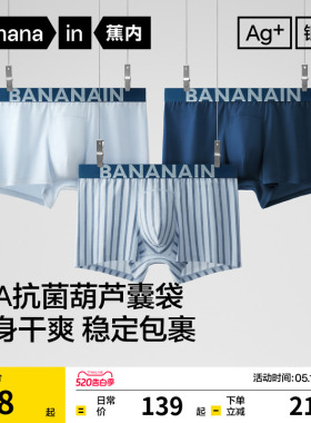 3件|蕉内银皮511S男士内裤新品纯棉透气裆平角四角短裤高档男生