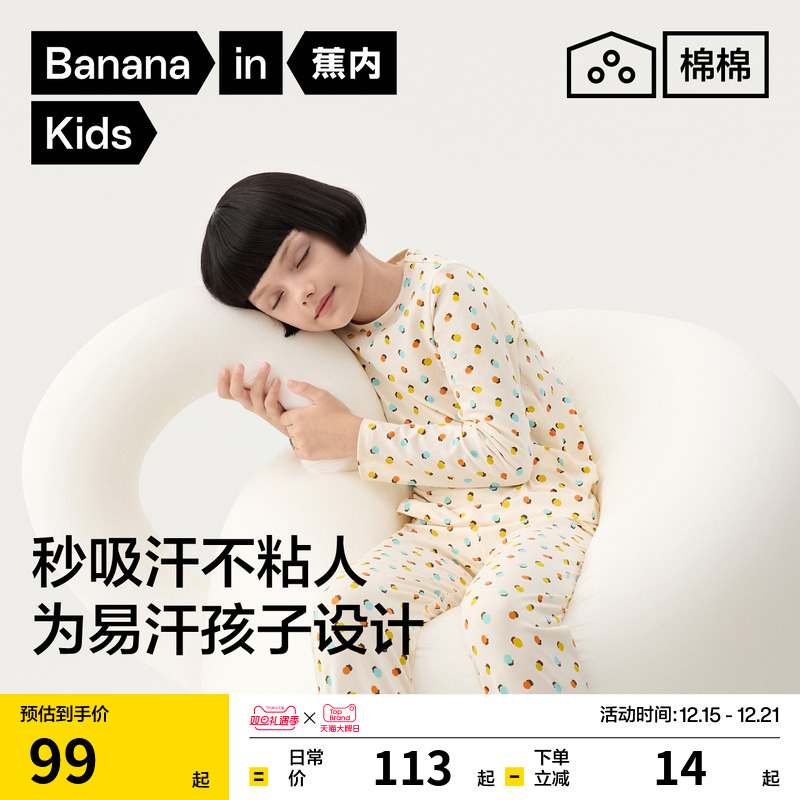 蕉内棉棉301Home儿童睡衣男童女童家居服套装男孩秋衣春夏亲子装