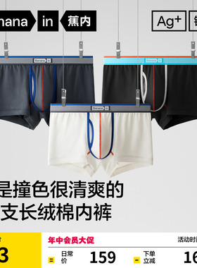 3件|蕉内银皮555Color男士内裤平角天丝长绒棉新款青少年四角短裤