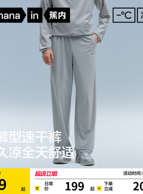蕉内凉皮3系男士直筒长裤冰丝速干裤运动裤休闲裤夏季防晒薄裤子