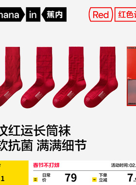 蕉内红色计划521S男女士袜子马年本命年礼物结婚长袜秋冬新款棉袜