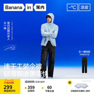 蕉内凉皮505CoolAir男降落伞长裤