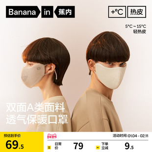 蕉内热皮302+男女同款保暖透气保湿防晒面罩防风防寒防冻秋冬口罩
