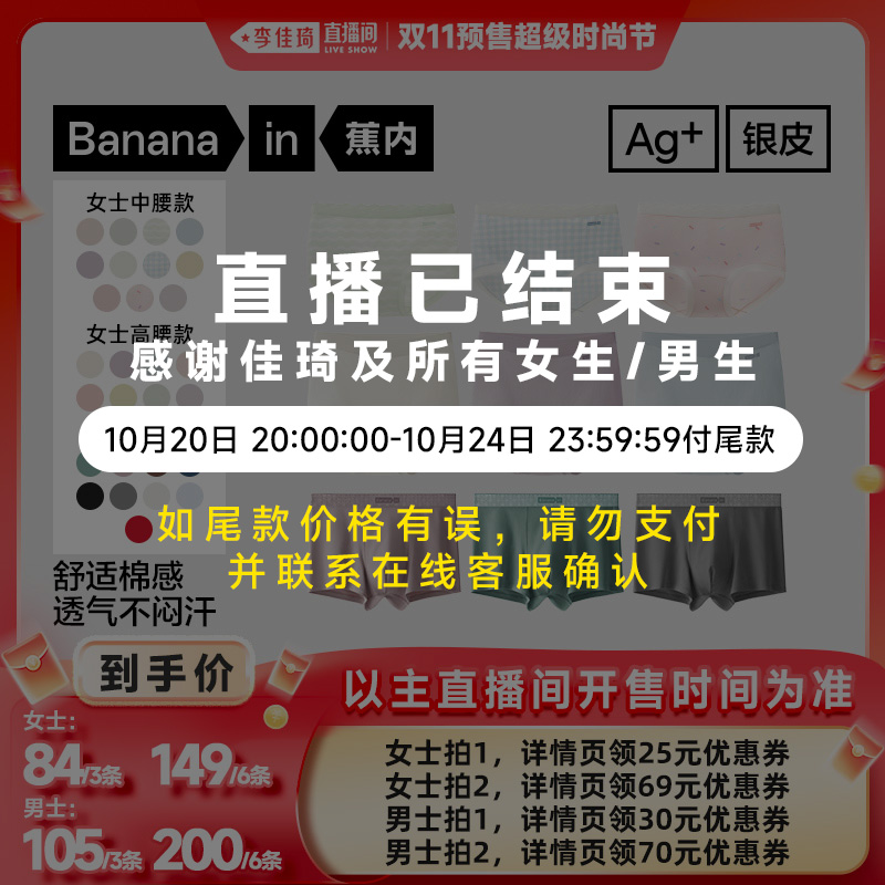 【李佳琦直播间时尚节】蕉内银皮510S男女士棉感内裤