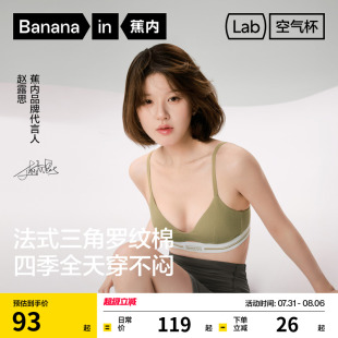 三角杯性感胸罩 赵露思同款 蕉内空气杯311S文胸无痕内衣女法式