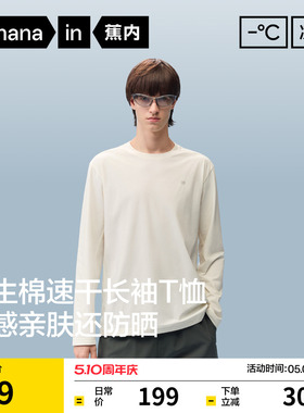 蕉内凉皮502Cool男士速干机能长袖t恤白色打底衫内搭上衣开春新款