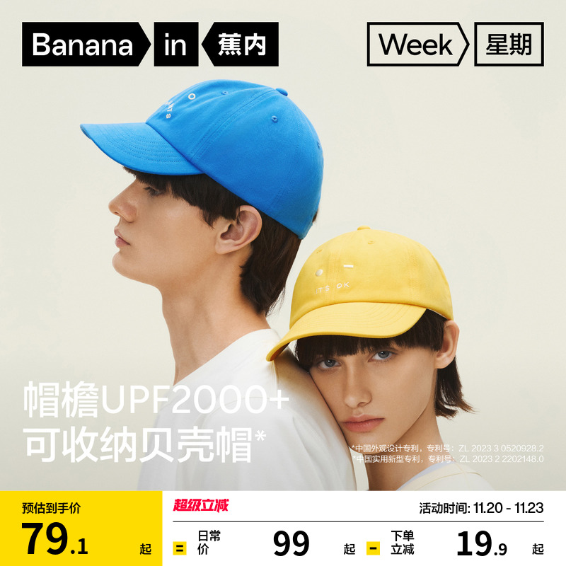 蕉内星期520Color男女同款鸭舌帽