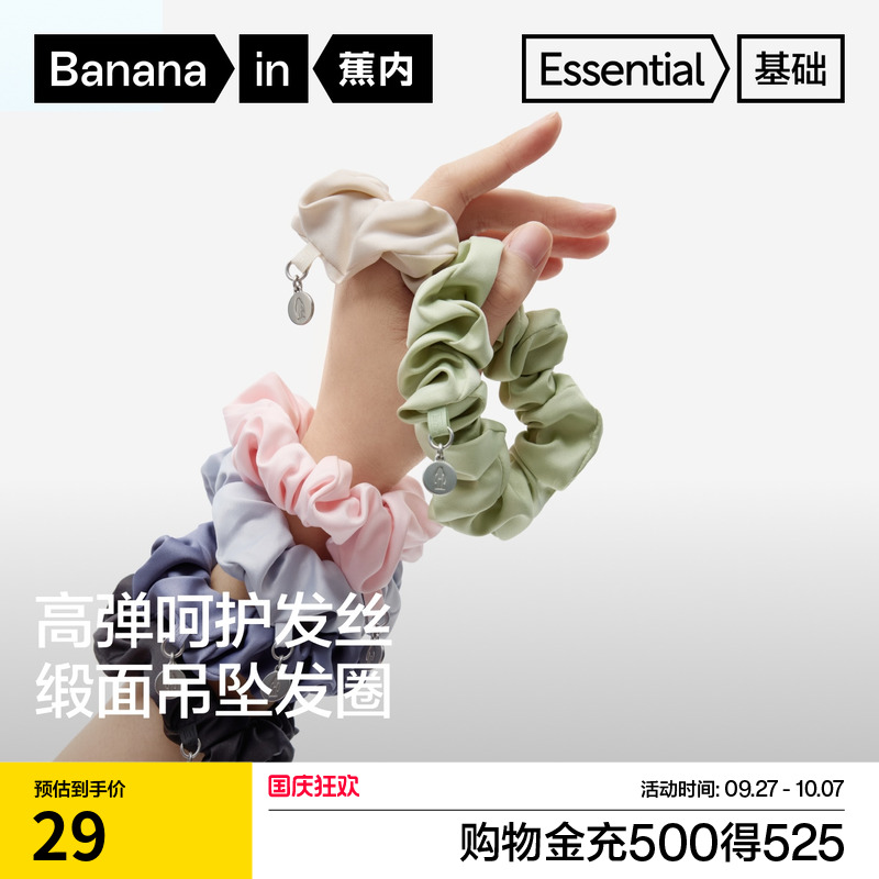 蕉内基础503Go女士高弹吊坠发圈