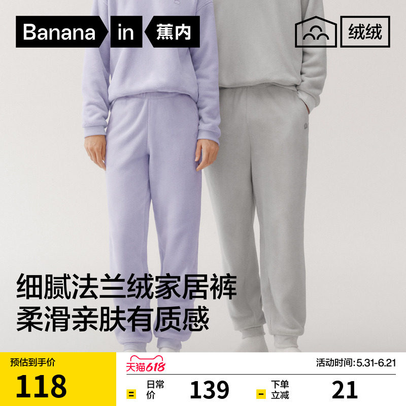 蕉内绒绒301Home男士家居长裤法兰绒保暖加厚宽松女款冬新款睡裤