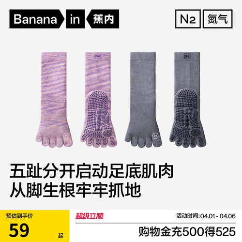 蕉内501DryPro瑜伽袜女五指袜