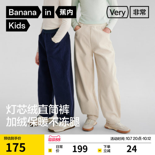 蕉内非常501Regular男女童保暖抗静电灯芯绒直筒休闲裤卫裤运动裤