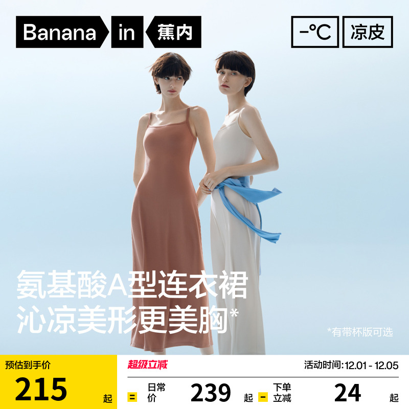 蕉内凉皮501CoolPro女士连衣裙