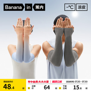 蕉内凉皮502UV男士防晒冰袖女士透气骑行开车手套防晒冰丝袖套
