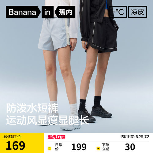 蕉内凉皮505Cool女士防水短裤