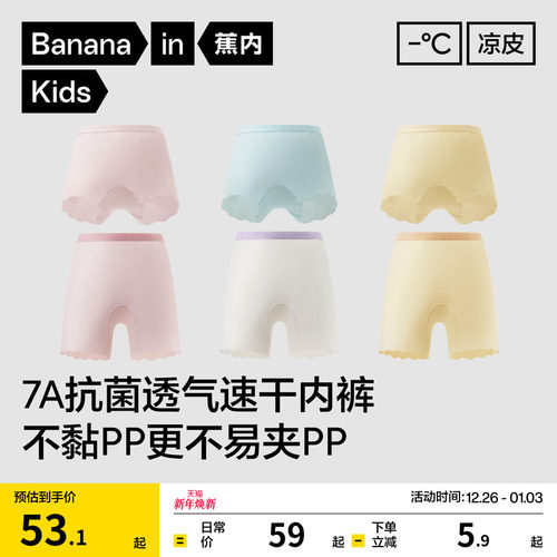 蕉内小凉皮311CoolAir儿童内裤