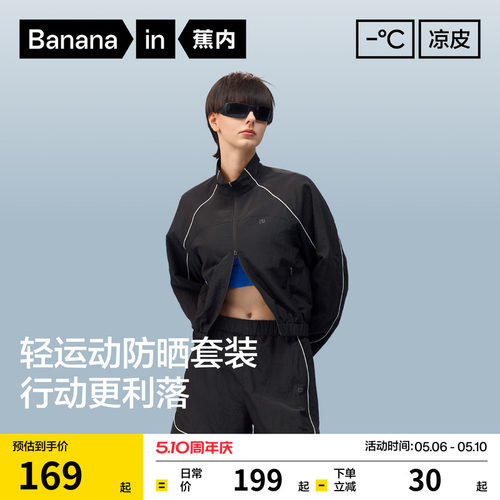 蕉内凉皮防泼水防晒衣休闲裤搭配