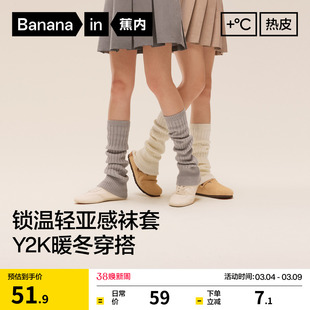 锁温保暖|蕉内热皮502++堆堆袜女Y2K针织腿套羊毛喇叭直筒袜套冬